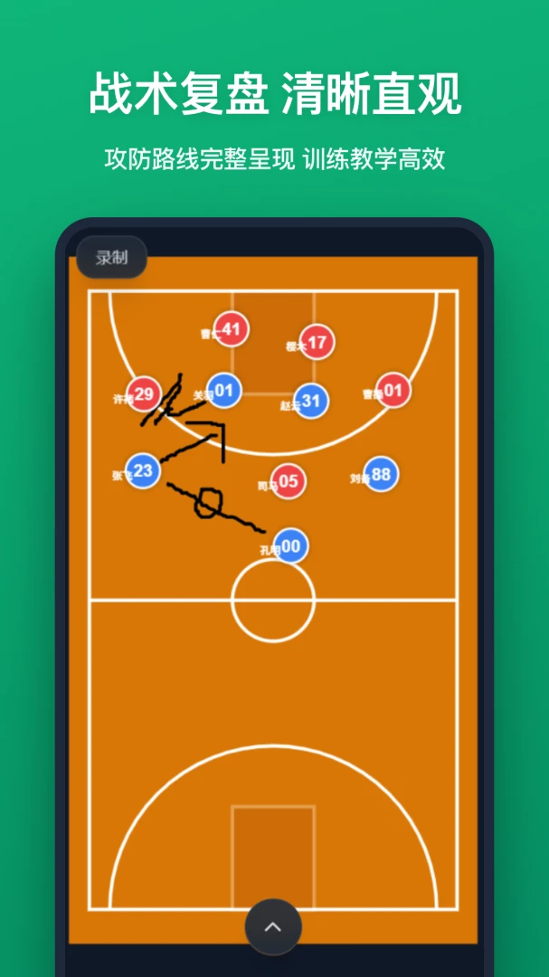 战术板v1.2.0 免费版截图1