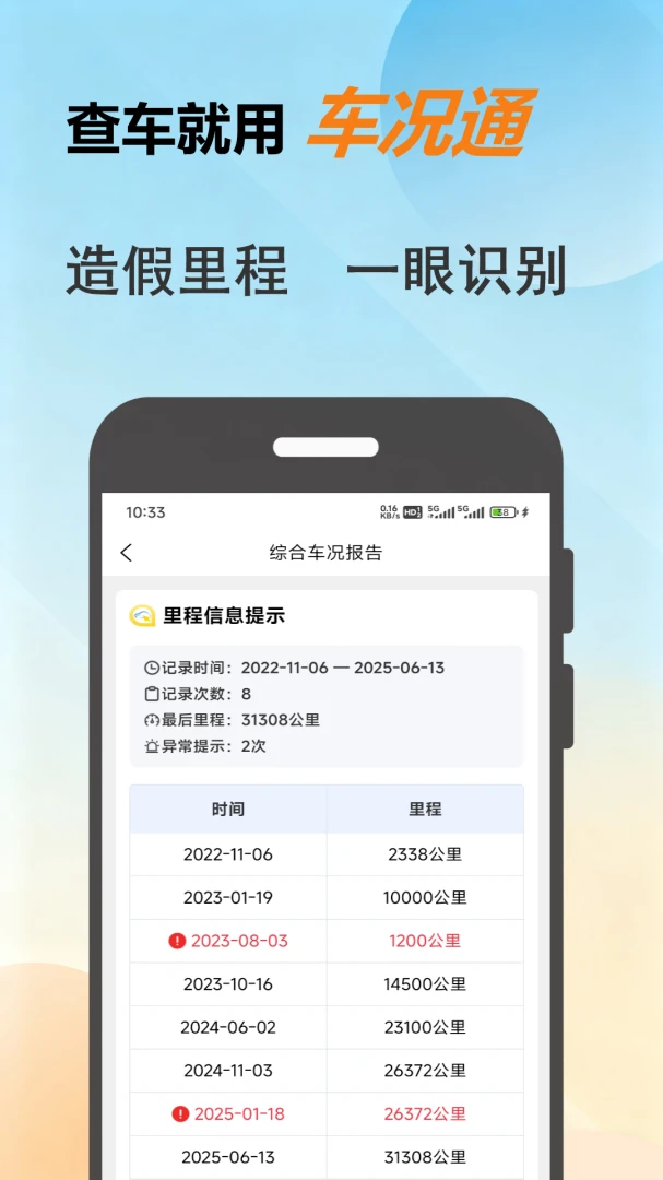 车况通最新手机版v1.0.8 免费版截图4