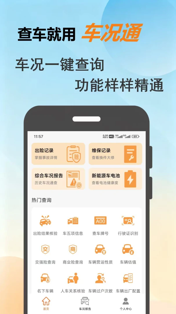 车况通最新手机版v1.0.8 免费版截图3