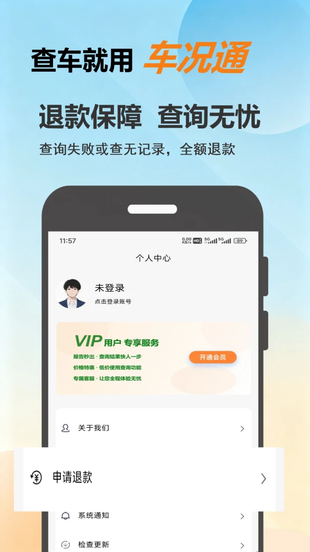 车况通最新手机版v1.0.8 免费版截图2
