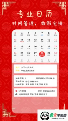 日常老黄历最新手机版v2.1 手机版截图0