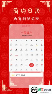 日常老黄历最新手机版v2.1 手机版截图2