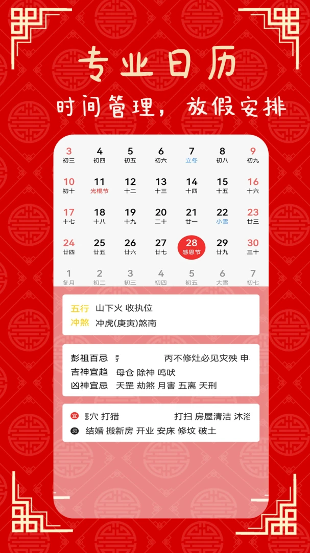 日常老黄历最新手机版v2.1 手机版截图4