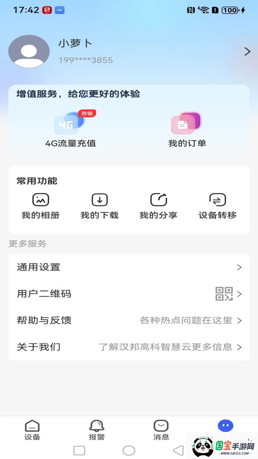 ����߿��ǻ��������ֻ���v1.0.3 ��׿���ͼ1