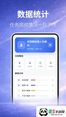 时间规划局人生规划2026最新版本v3.4.41 手机版截图0