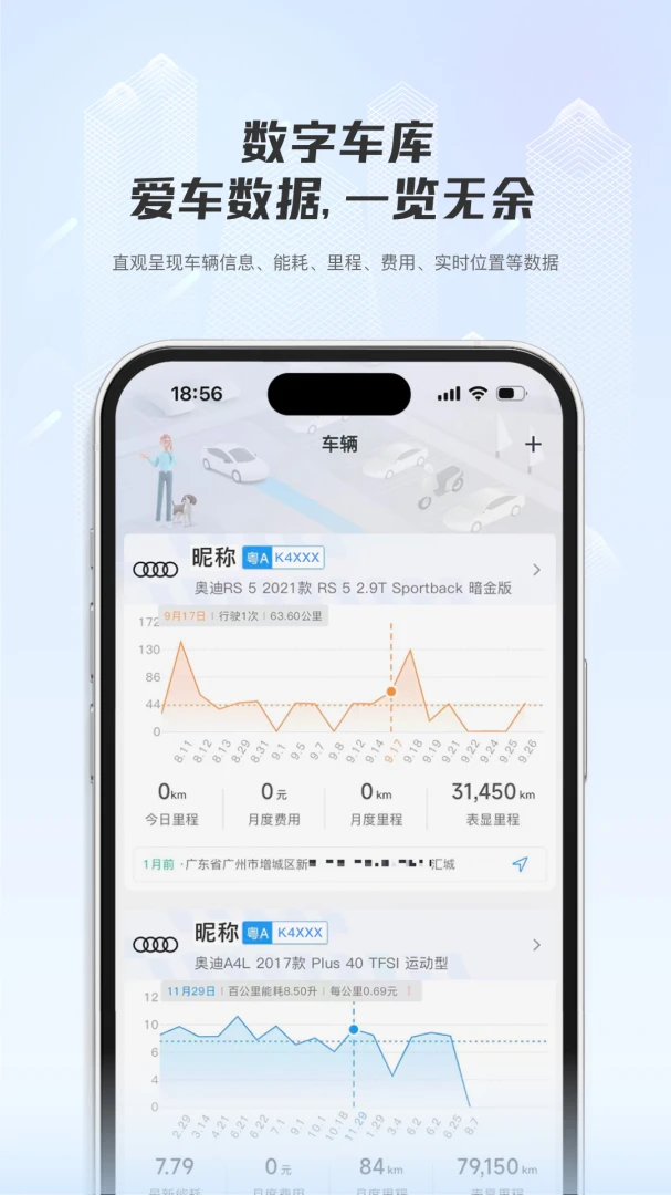 机智车主v1.0.4 安卓版截图0