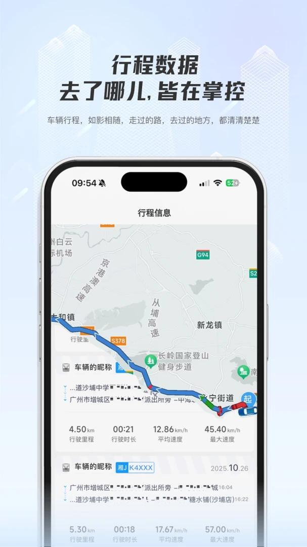 机智车主v1.0.4 安卓版截图4