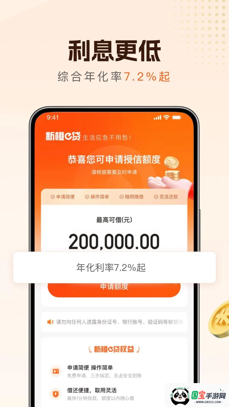 新橙e贷2026最新版本v1.0.6 手机版截图3