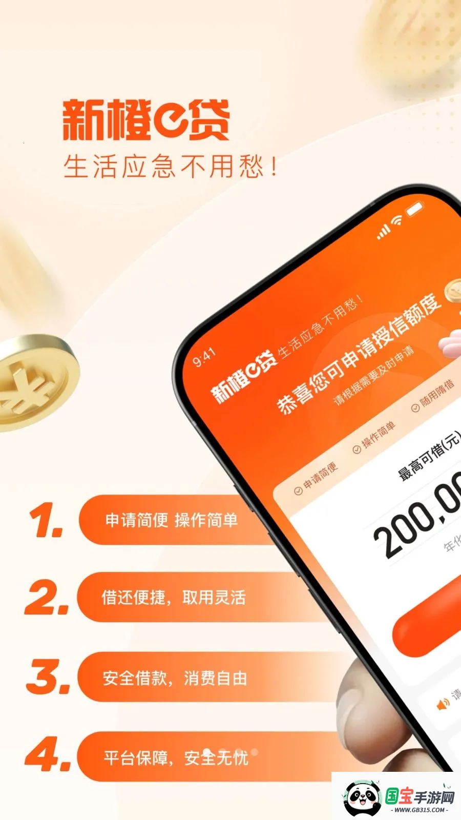 新橙e贷2026最新版本v1.0.6 手机版截图1