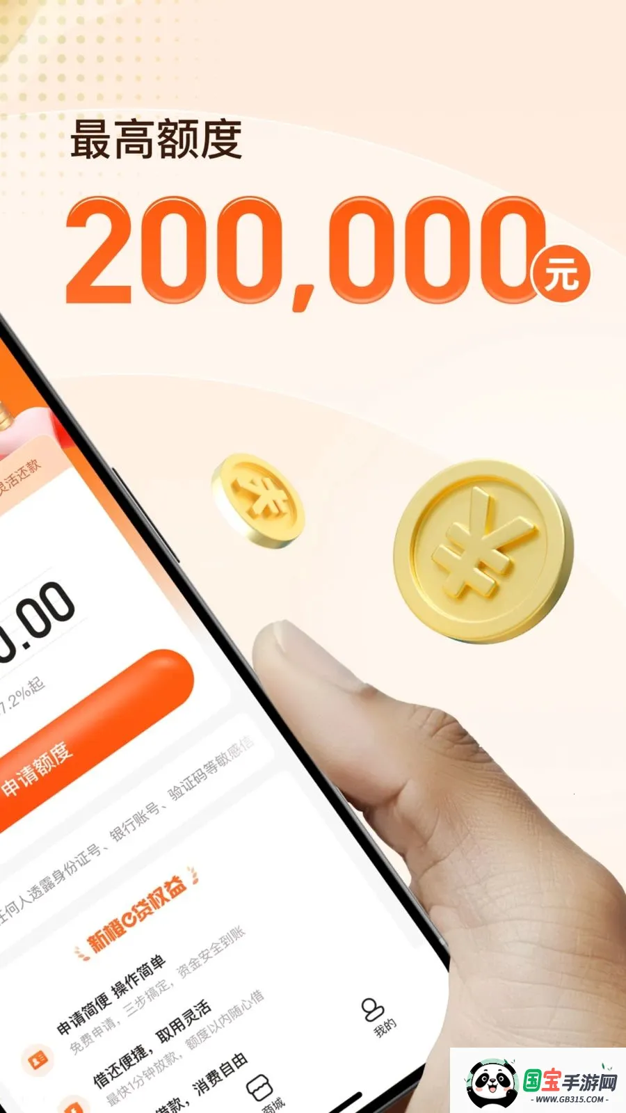 新橙e贷2026最新版本v1.0.6 手机版截图2