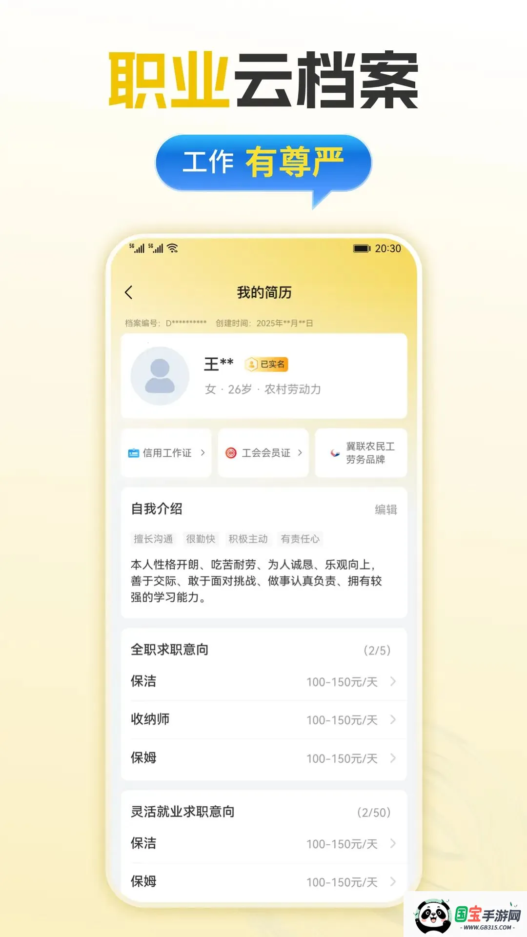 �ƾ�ҵ�����ֻ���v1.0.10 ��׿���ͼ3