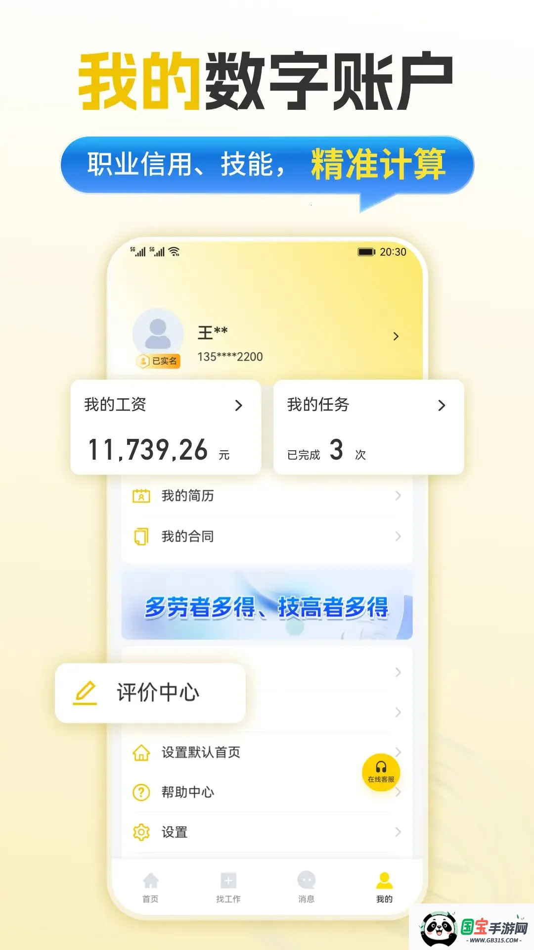 �ƾ�ҵ�����ֻ���v1.0.10 ��׿���ͼ1