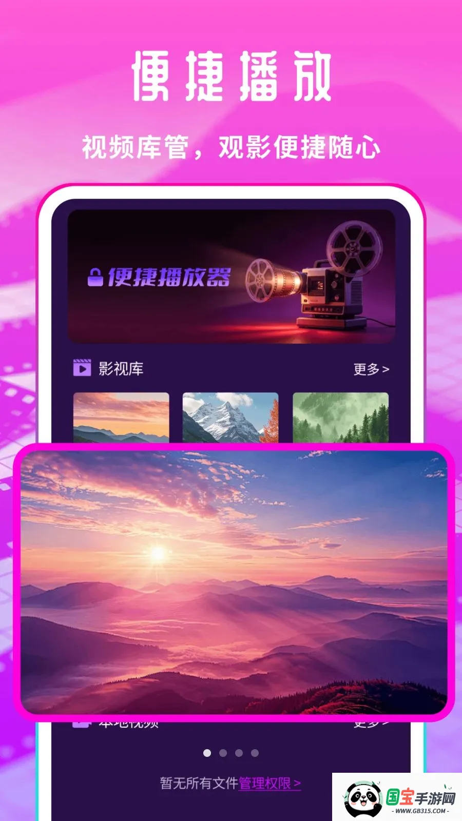免费享片播放器2026官方最新版本v1.0.1 手机版截图3
