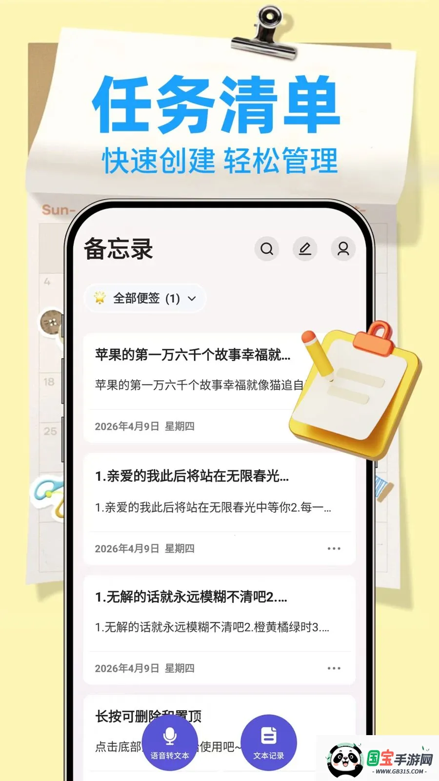 ����¼Note2026���°汾v1.0.2 �ֻ����ͼ1