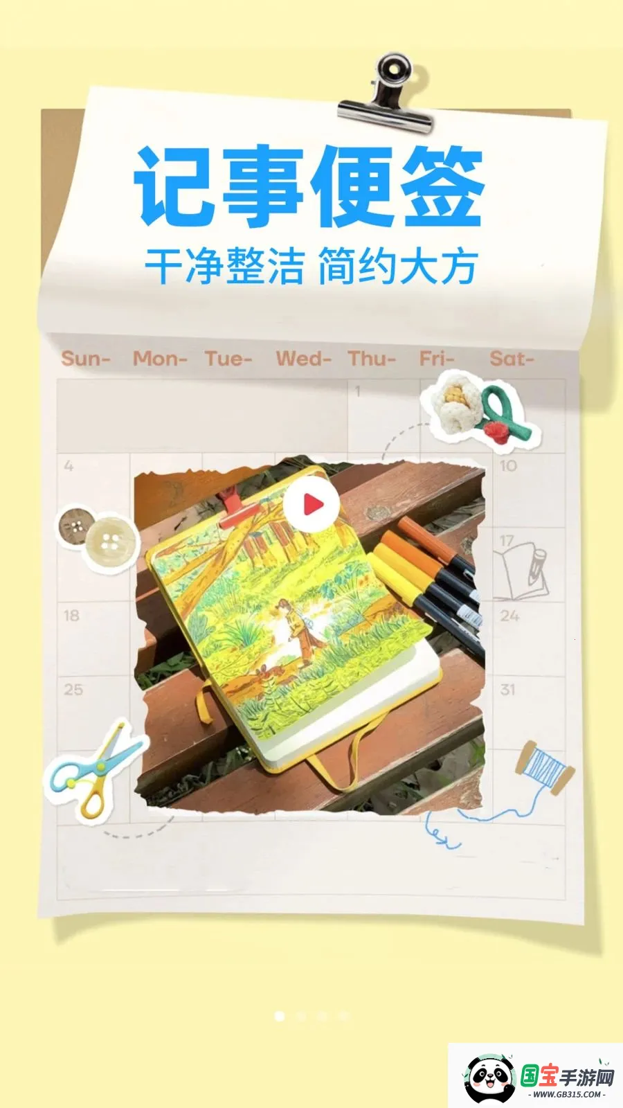 ����¼Note2026���°汾v1.0.2 �ֻ����ͼ3