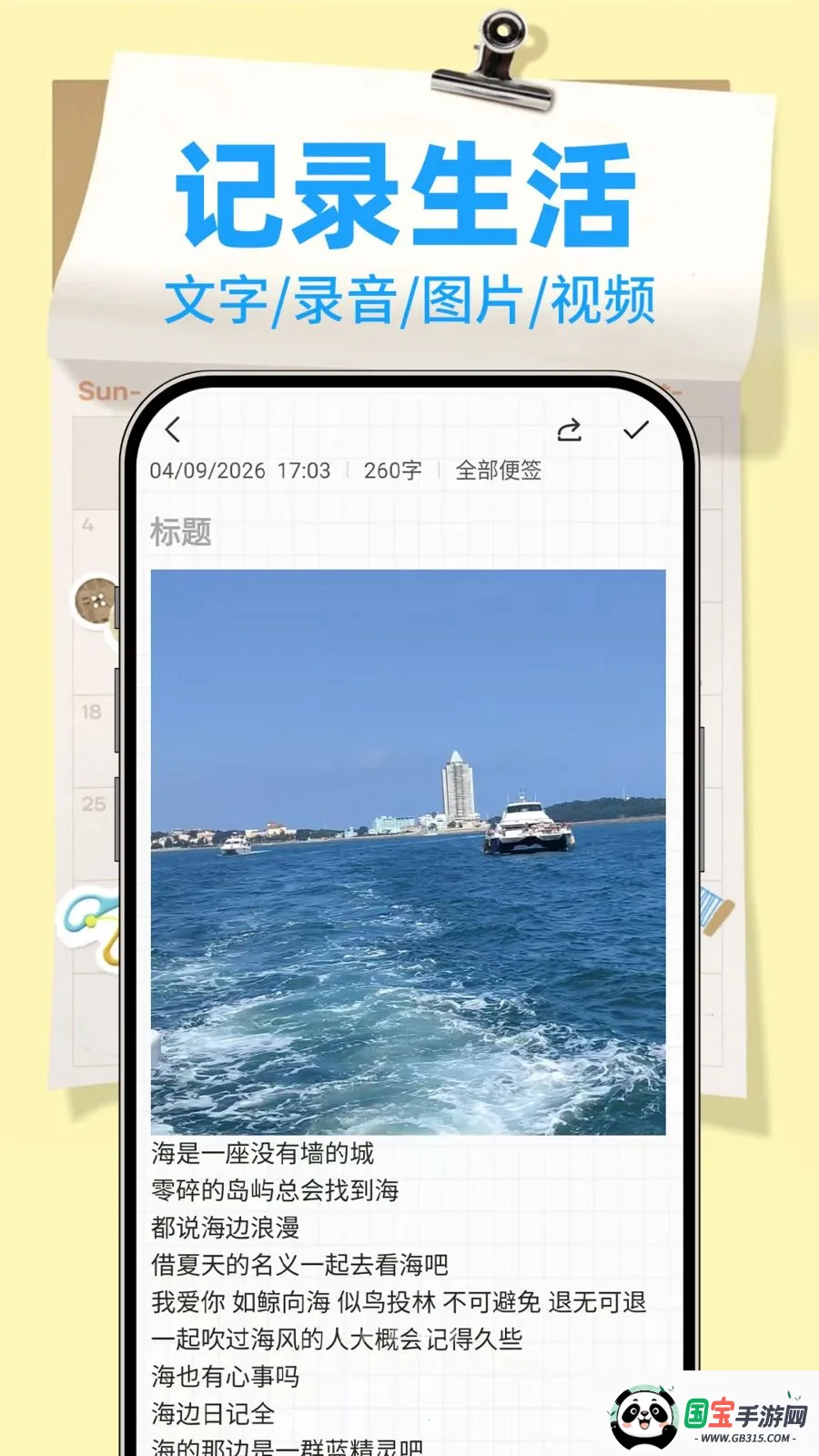 ����¼Note2026���°汾v1.0.2 �ֻ����ͼ0