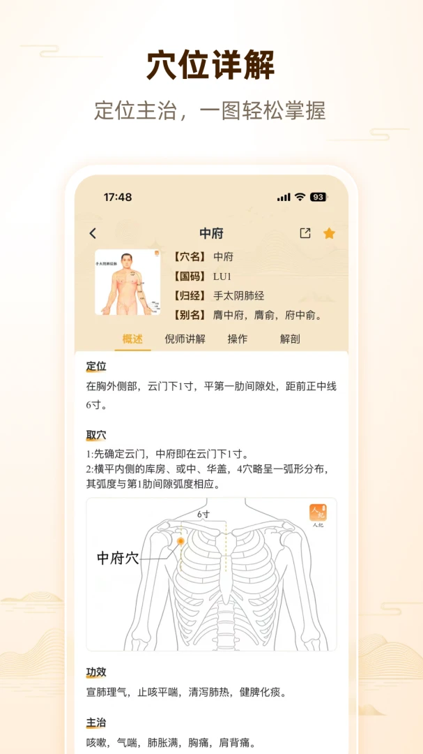 �˼��ߺ�����ҽv1.0.2 �ֻ����ͼ2