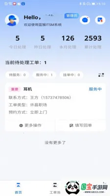 ����ITSM2026���°汾v2.3.7 ��Ѱ��ͼ2