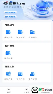 ����ITSM2026���°汾v2.3.7 ��Ѱ��ͼ0