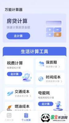 ���ܸ��˼�����v1.2.3.2 ��Ѱ��ͼ1