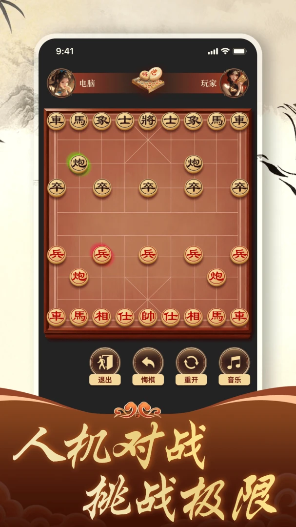 免费象棋竞技比拼v1.4.0 手机版截图0