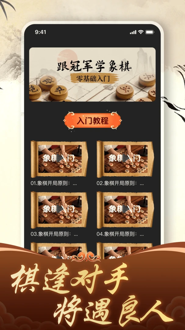 免费象棋竞技比拼v1.4.0 手机版截图2
