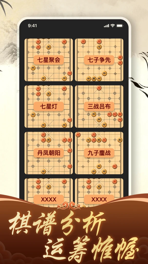 免费象棋竞技比拼v1.4.0 手机版截图3
