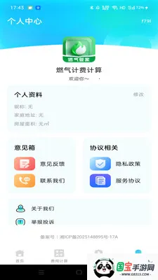 ȼ���ƷѼ���2026�ٷ����°汾v1.0.1 ��׿���ͼ1