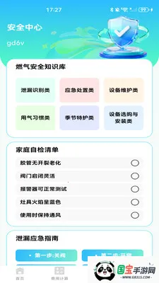 ȼ���ƷѼ���2026�ٷ����°汾v1.0.1 ��׿���ͼ0
