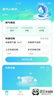 ȼ���ƷѼ���2026�ٷ����°汾v1.0.1 ��׿���ͼ3