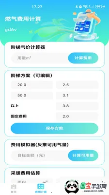 ȼ���ƷѼ���2026�ٷ����°汾v1.0.1 ��׿���ͼ2