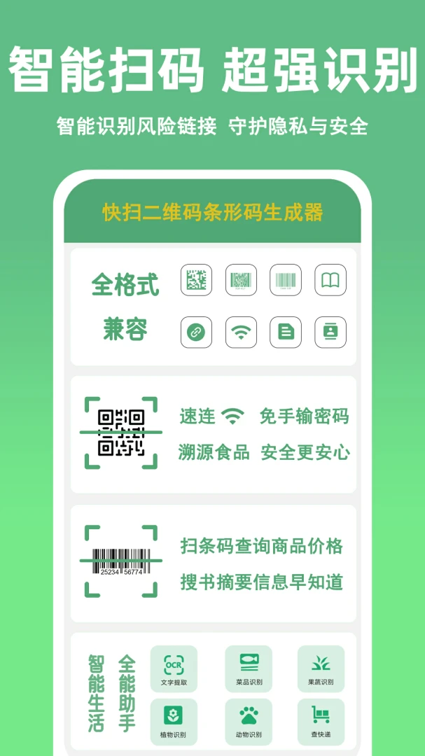 ��ɨ��ά�������������������ֻ���v1.10.0 ��Ѱ��ͼ2