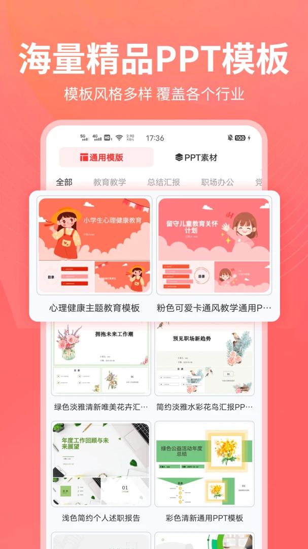 PPT�����������ֻ���v1.0.25 ��׿���ͼ0