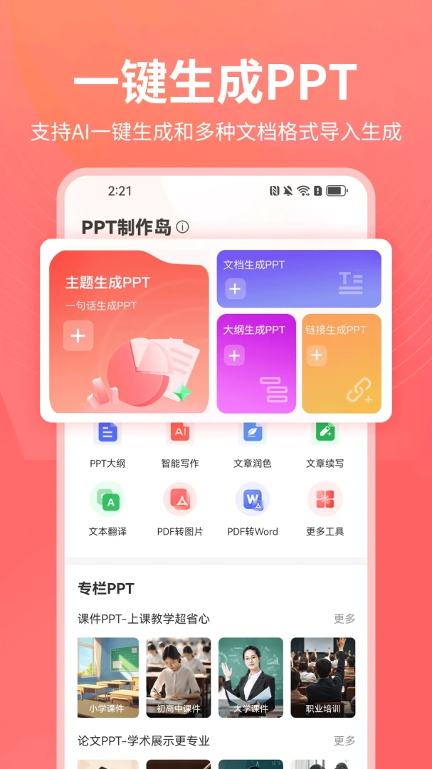 PPT�����������ֻ���v1.0.25 ��׿���ͼ3