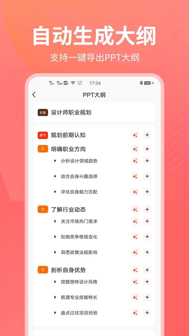 PPT�����������ֻ���v1.0.25 ��׿���ͼ1