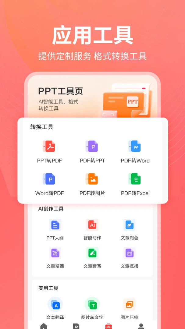 PPT�����������ֻ���v1.0.25 ��׿���ͼ4