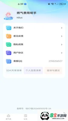 ȼ�����ð���2026�ٷ����°汾v1.0.0 ��Ѱ��ͼ1