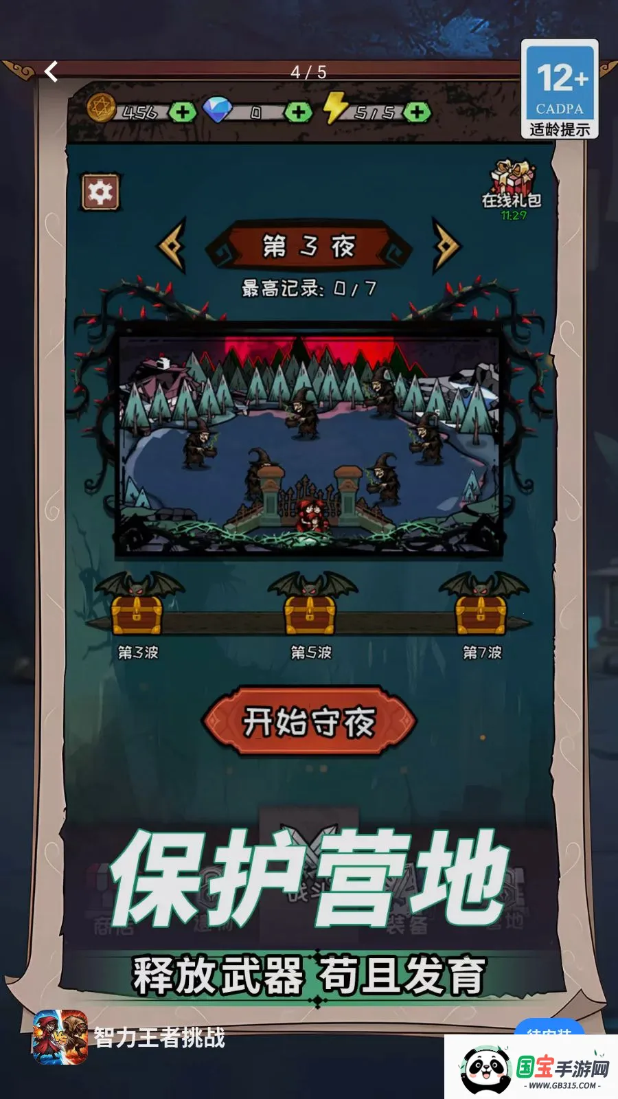 智力王者挑战v1.0.0 安卓版截图3