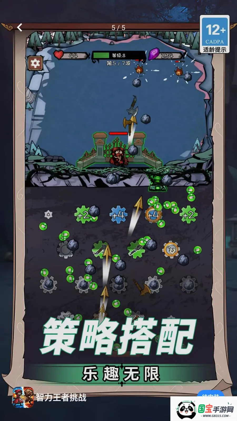 智力王者挑战v1.0.0 安卓版截图1