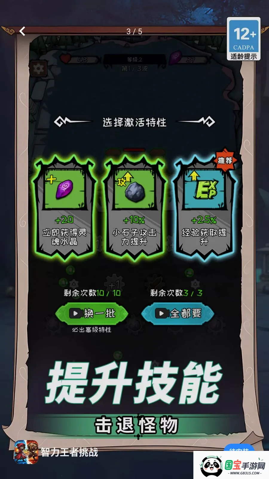 智力王者挑战v1.0.0 安卓版截图4