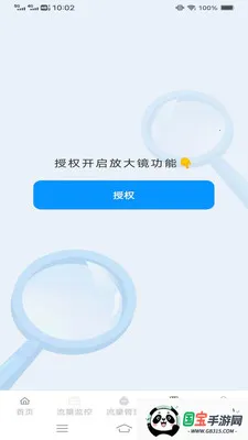 ��Ϻȫ�ܺ������ֻ���v4.8.6.2 ��׿���ͼ1