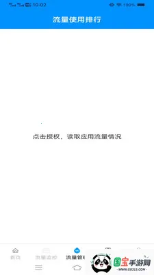 ��Ϻȫ�ܺ������ֻ���v4.8.6.2 ��׿���ͼ3
