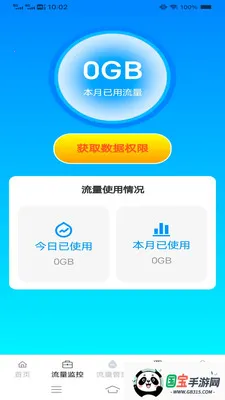 ��Ϻȫ�ܺ������ֻ���v4.8.6.2 ��׿���ͼ2