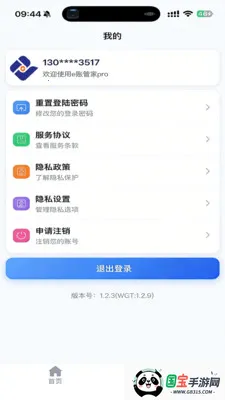 e�˹ܼ�pro2026���°汾v1.3.4 ��Ѱ��ͼ2