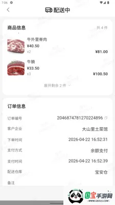������ERPv1.3.0 �ֻ����ͼ1