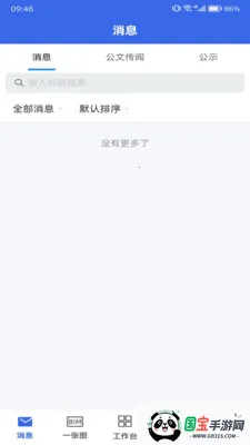 ���ֽ���Эͬ�칫2026�ٷ����°汾v1.21 ��׿���ͼ2