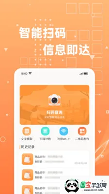 ��ά��ɨɨɨ2026�ٷ����°汾v1.0.4 ��׿���ͼ0