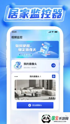 双摄夜视远程监控v1.0.5 手机版截图1