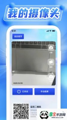 双摄夜视远程监控v1.0.5 手机版截图2