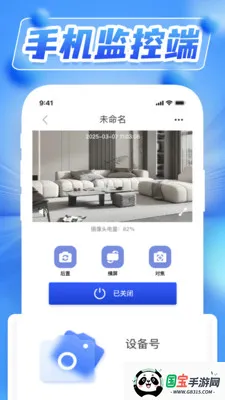 双摄夜视远程监控v1.0.5 手机版截图3